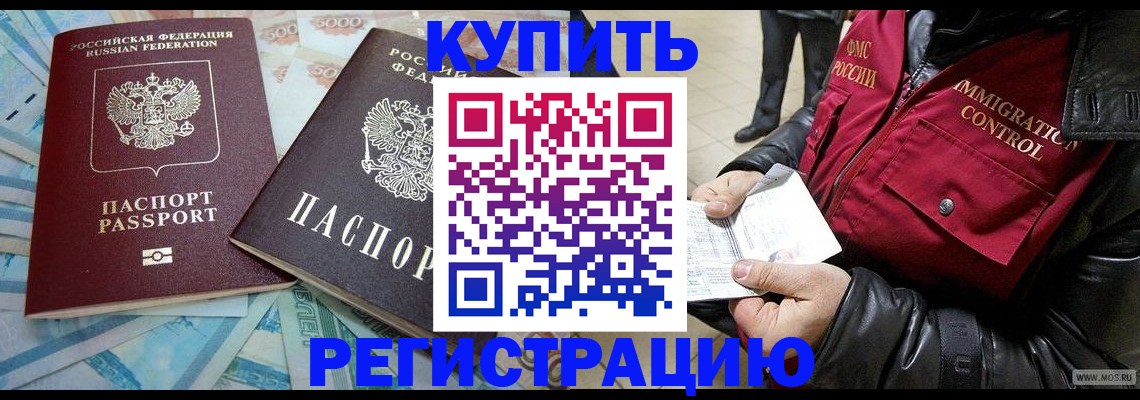 временная прописка в Моздоке