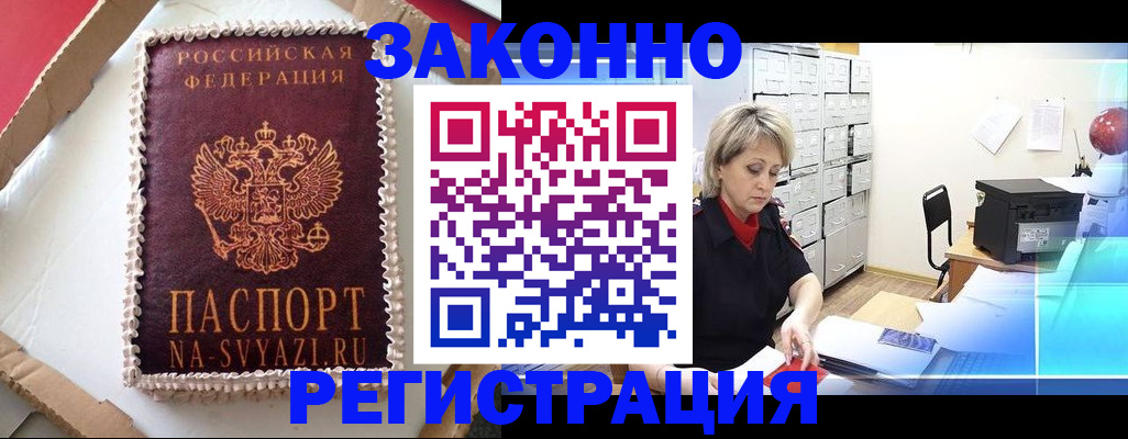 временная регистрация в квартире в Моздоке
